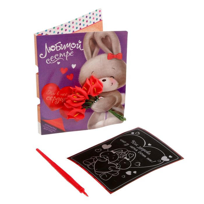 Открытка с цветами и гравюрой "Любимой сестре"