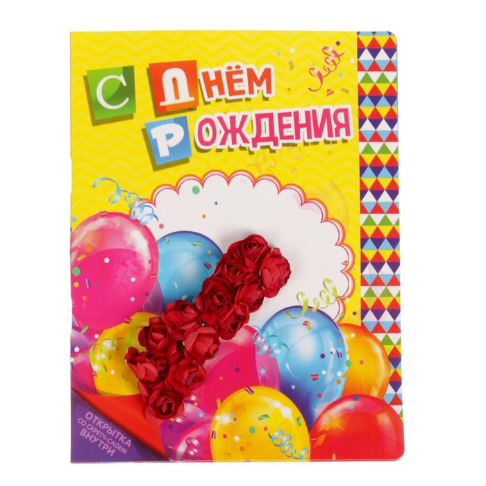 Открытка с цветами и гравюрой "С днём рождения"