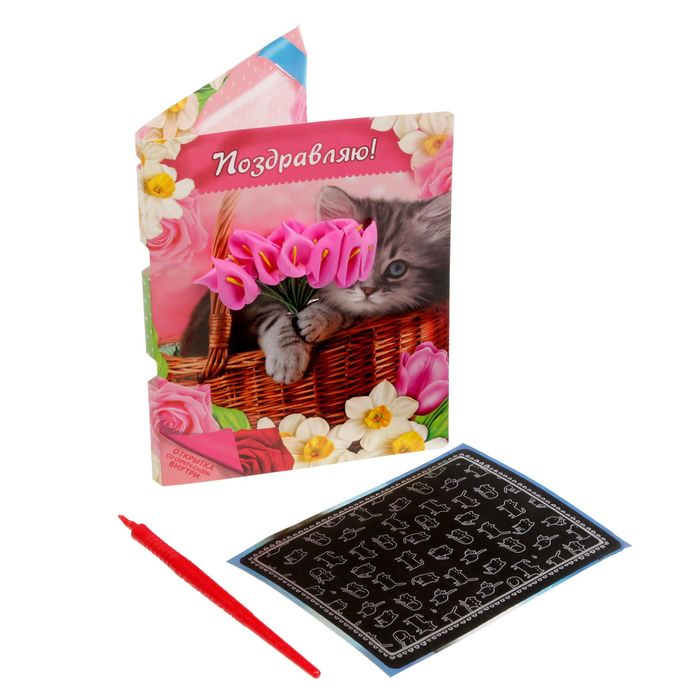 Открытка с цветами и гравюрой "Поздравляю!"