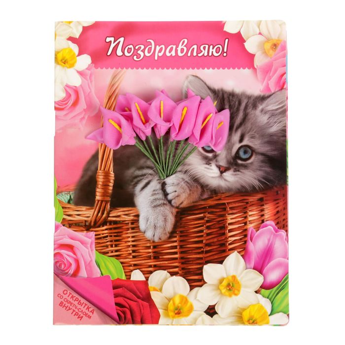 Открытка с цветами и гравюрой "Поздравляю!"