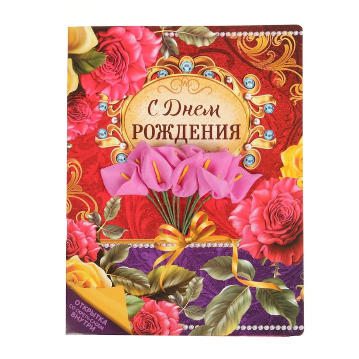 Открытка с цветами и гравюрой "С днём рождения"