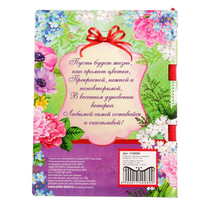 Открытка с цветами и гравюрой "8 Марта"