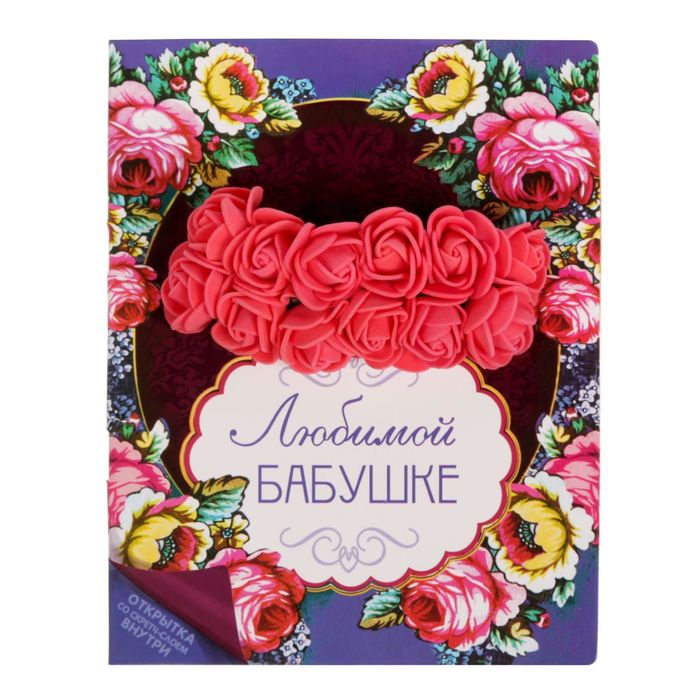 Открытка с цветами и гравюрой "Любимой бабушке"