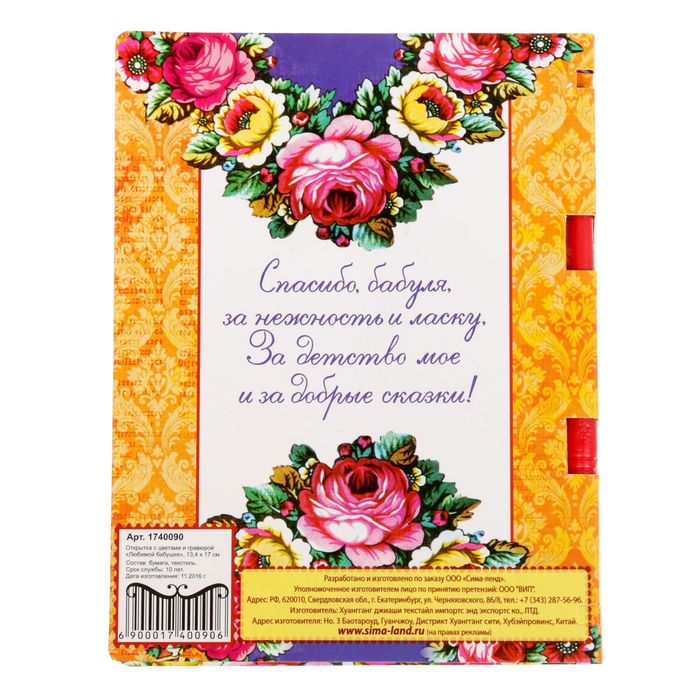Открытка с цветами и гравюрой "Любимой бабушке"
