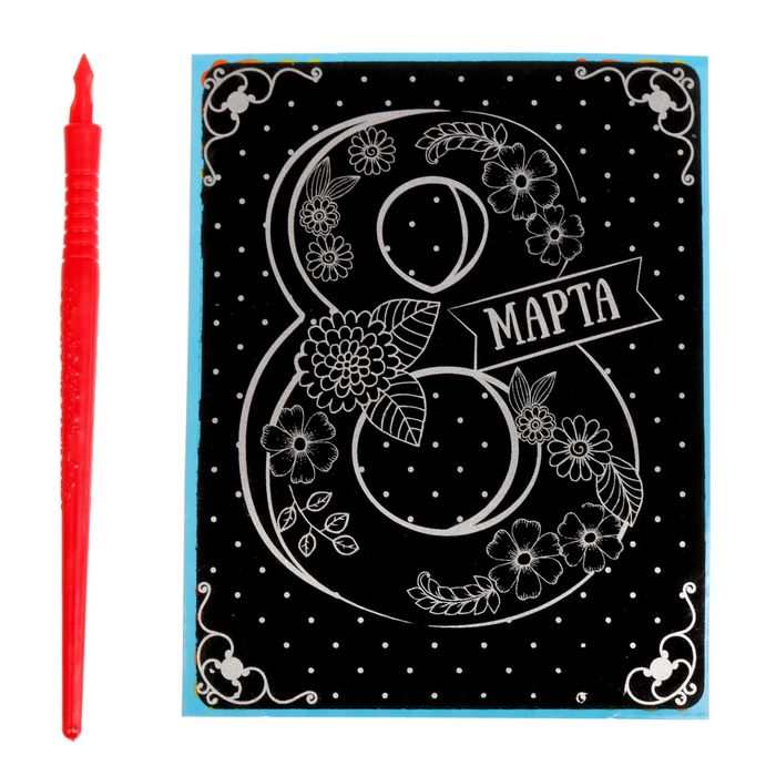 Открытка с цветами и гравюрой "С 8 Марта!"