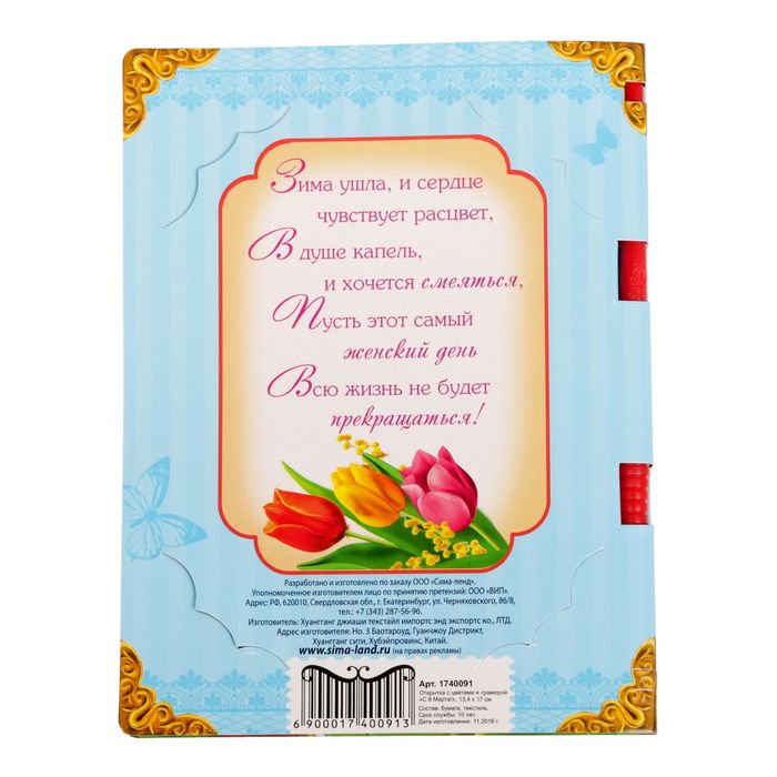Открытка с цветами и гравюрой "С 8 Марта!"