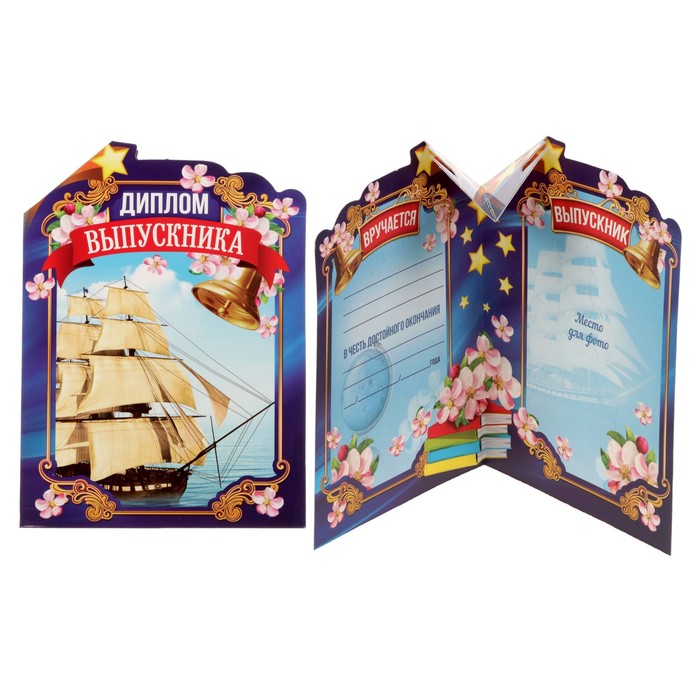 Диплом "Выпускника"