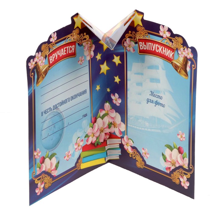 Диплом "Выпускника"