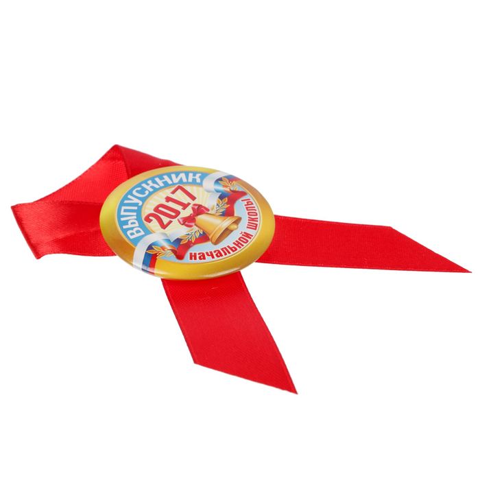 Значок с лентой "Выпускник начальной школы 2017"