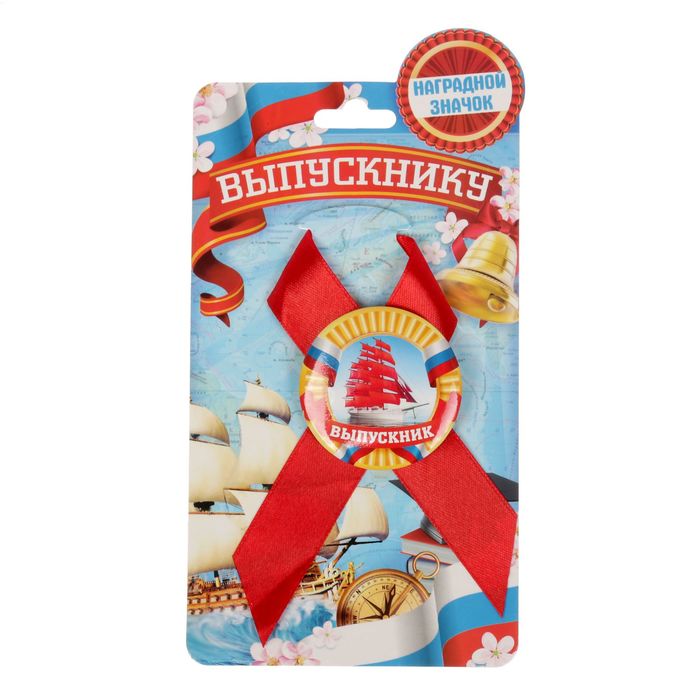 Значок с лентой "Выпускник"