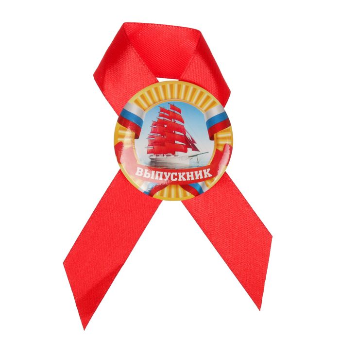 Значок с лентой "Выпускник"