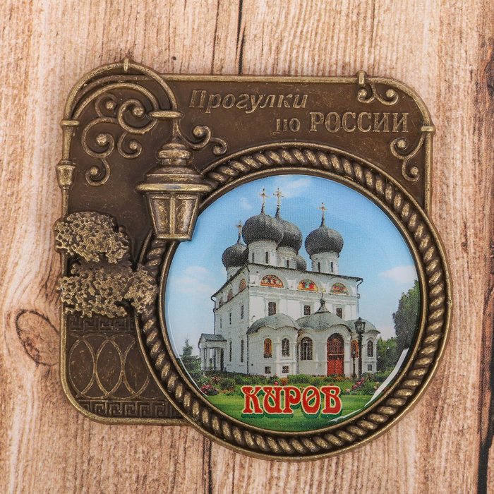 Магнит "Киров. Прогулки по России"