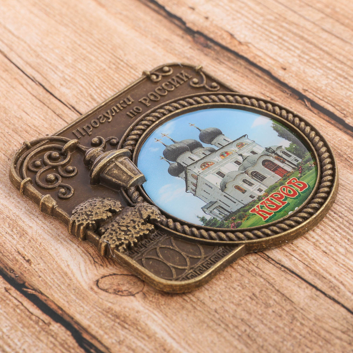 Магнит "Киров. Прогулки по России"