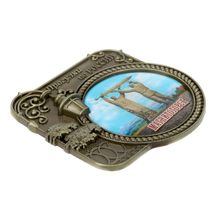 Магнит «Магнитогорск. Прогулки по России»