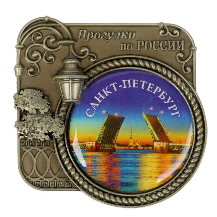 Магнит «Санкт-Петербург. Прогулки по России»