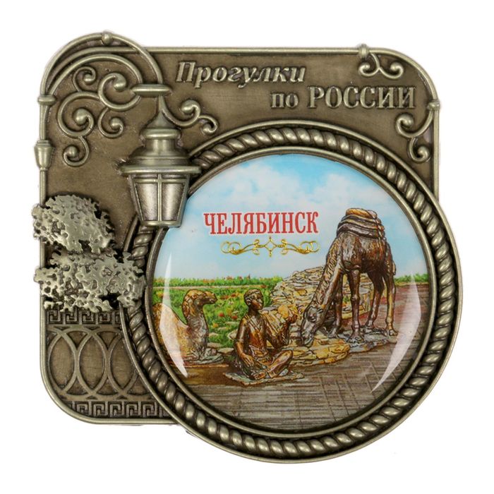Магнит серия Прогулки по России "Челябинск", 6 х 6,1 см