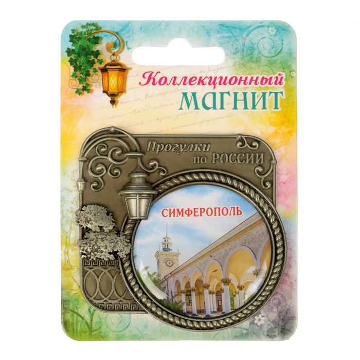 Магнит «Симферополь. Прогулки по России»