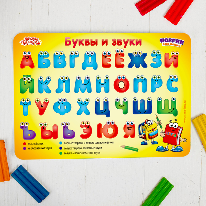 Коврик для лепки "Веселый алфавит", формат А5