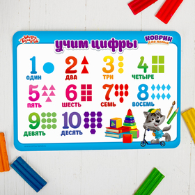 

Коврик для лепки «Учим цифры», формат А5