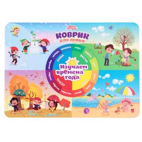 

Коврик для лепки «Времена года», формат A4