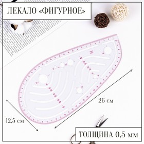 Лекало портновское метрическое фигурное, 26 × 12,5 см, цвет прозрачный