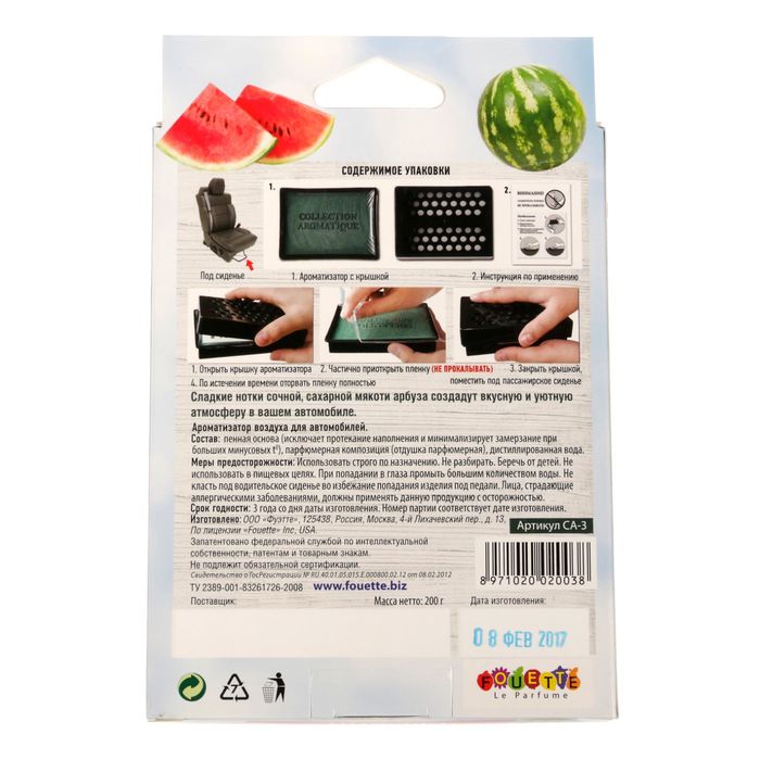 Ароматизатор воздуха под сиденье "Collection Aromatique", арбуз свежий