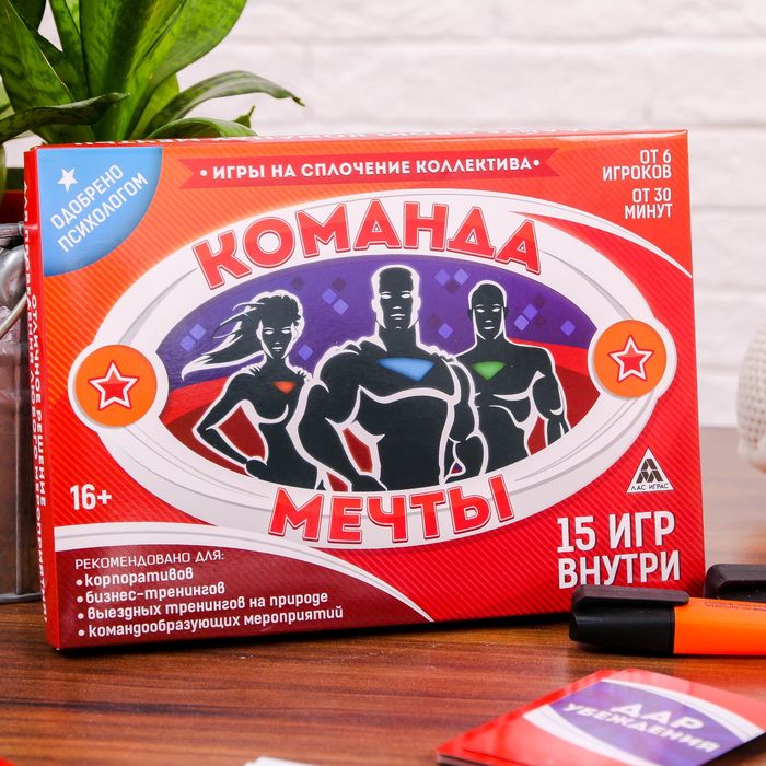 Игры на сплочение коллектива "Команда мечты" одобрено психологом