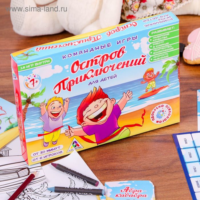 Развлекательные игры  Сима-Ленд Командные игры для детей «Остров приключений»