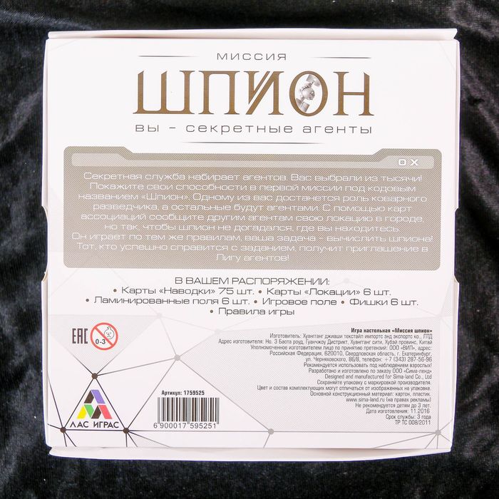 Настольная игра "Миссия шпион"
