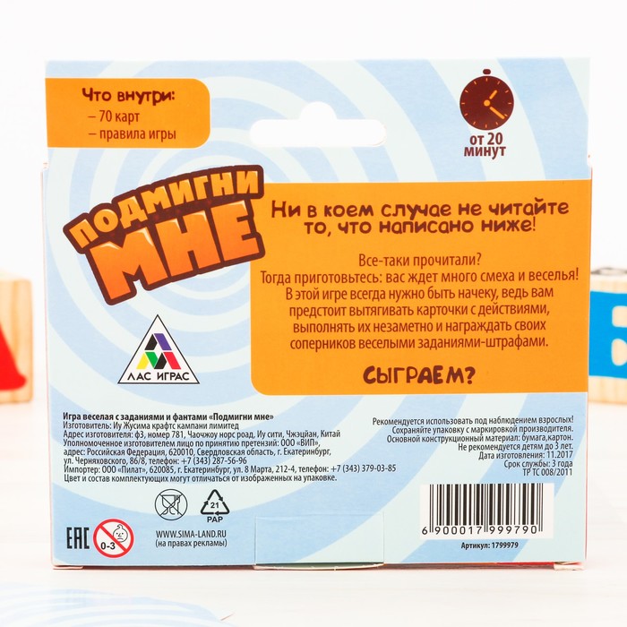 Настольная игра веселая с заданиями и фантами "Подмигни мне"