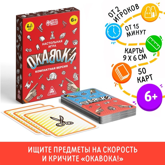 Настольная игра «Окавока» компактная версия, 50 карт новогодняя игра на внимание и скорость окавока зимний город 50 карт 5