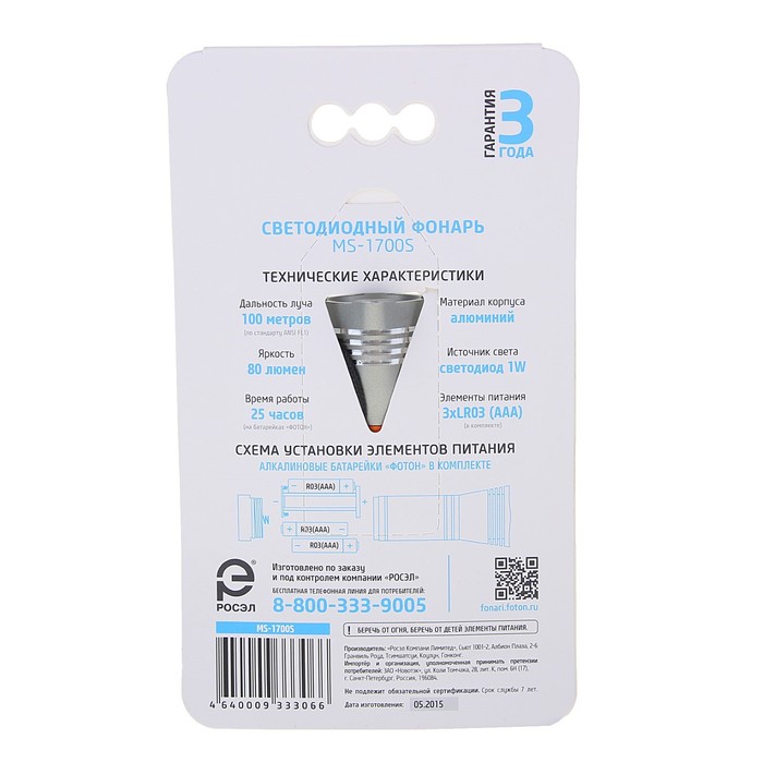 Фонарь светодиодный "ФОТОН" MS-1700S (1W, 3хLR03 в комплекте) МИКС УЦЕНКА