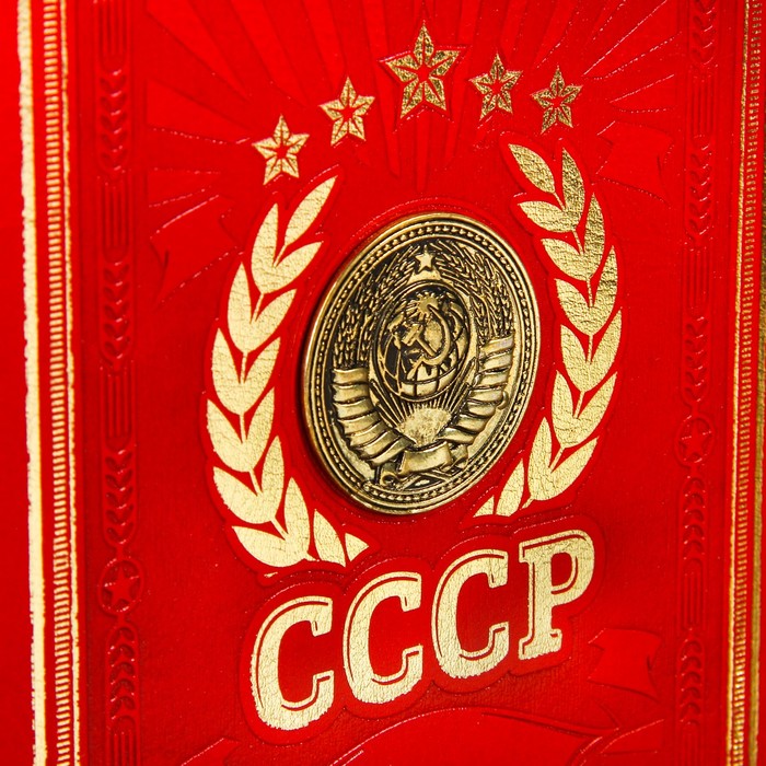 Ежедневник с металлическим элементом "СССР", 160 листов, экокожа