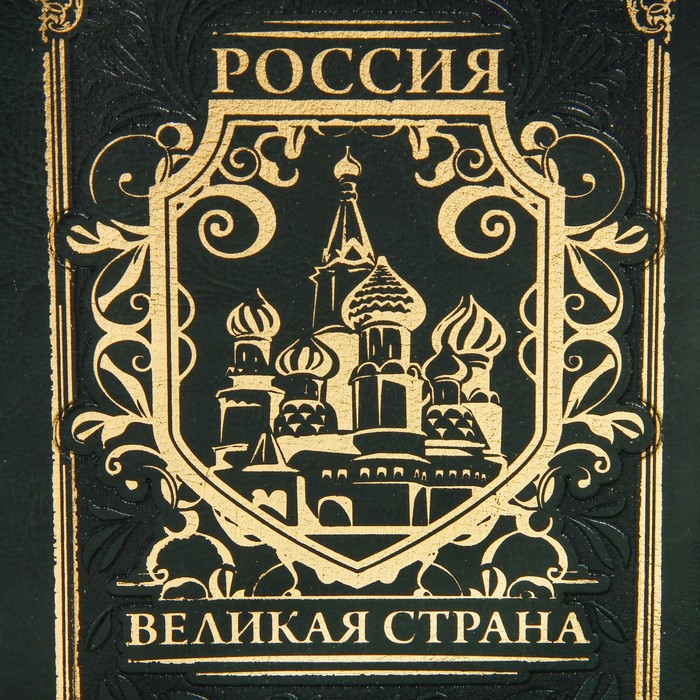 Ежедневник "Россия", 160 листов, экокожа