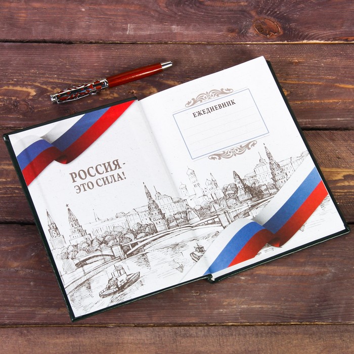 Ежедневник "Россия", 160 листов, экокожа