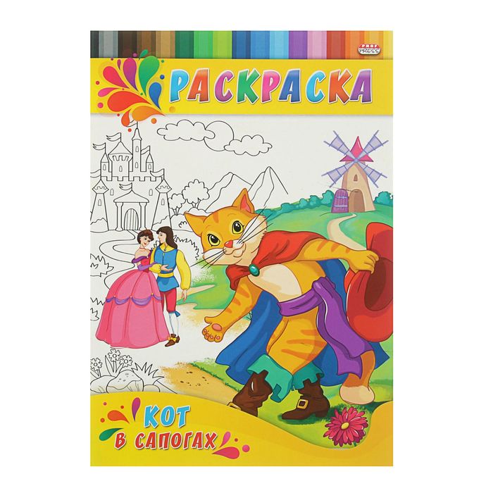 Раскраска А4. Для малышей "Кот в сапогах"