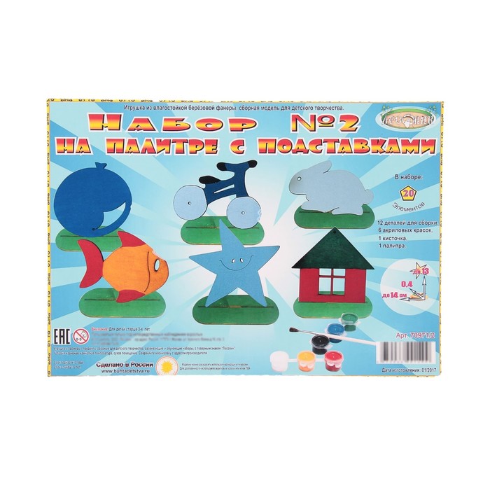 Палитра художника «Поделка №2» , набор: акриловые краски и кисть, в пластиковой сумочке