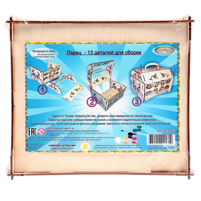 Сборная модель "Ларец "