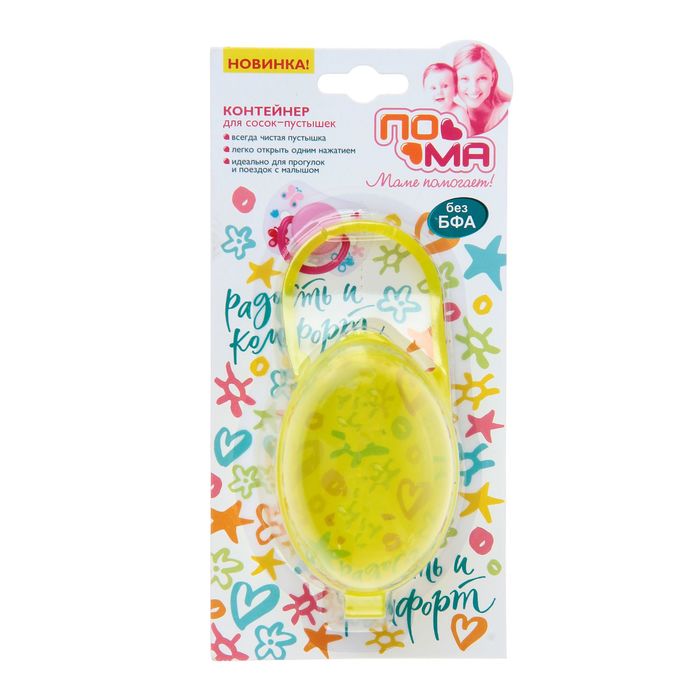 Контейнер для сосок-пустышек