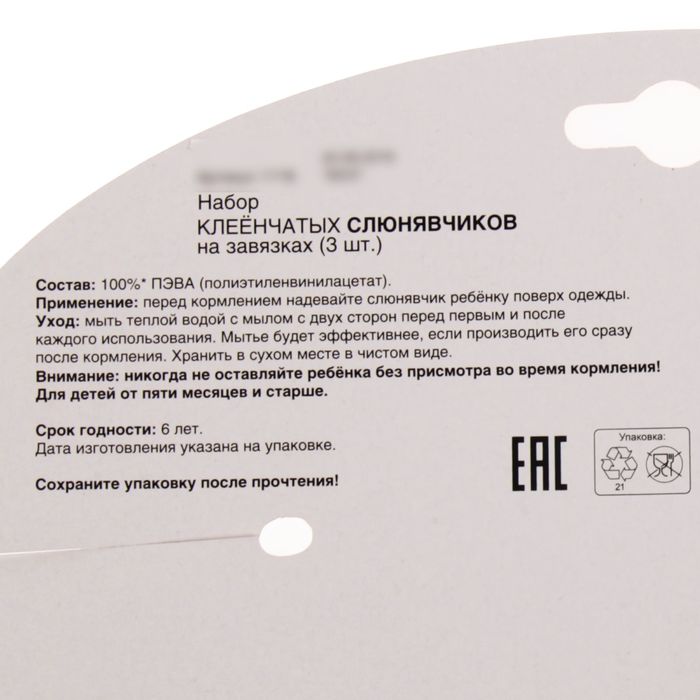 Набор нагрудников из клеёнки, на завязках, 3 шт.