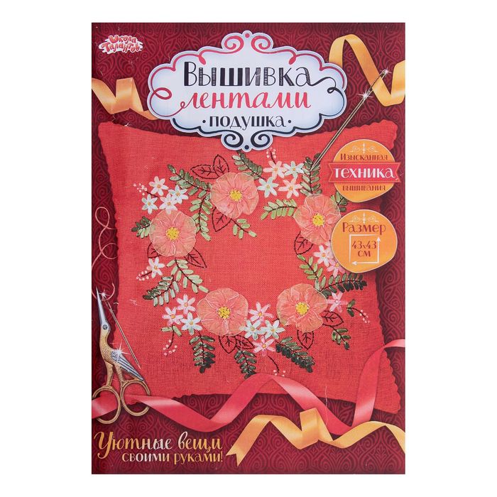 Вышивка лентами - наволочка "Вьюнок" размер 43*43 см