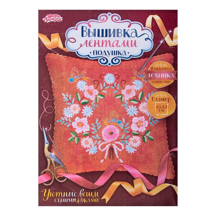 Вышивка лентами - наволочка "Цветы и бабочки" размер 43*43 см
