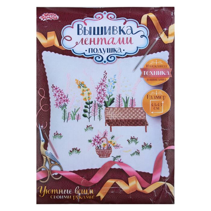 Вышивка лентами - наволочка "Цветочный пейзаж" размер 43*43 см
