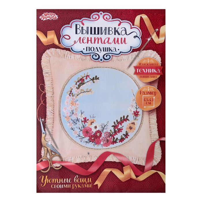 Вышивка лентами - наволочка "Цветочный круг" размер 43*43 см