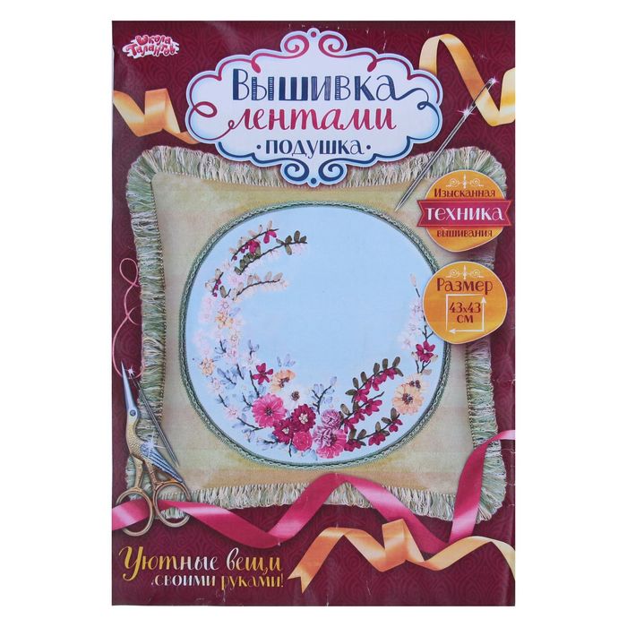 Вышивка лентами - наволочка "Цветочный круг" размер 43*43 см