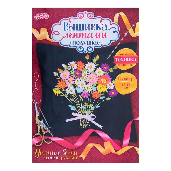 Вышивка лентами - наволочка "Полевые цветы" размер 43*43 см