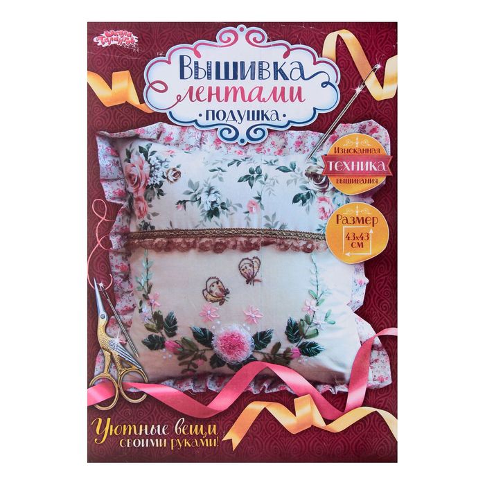 Вышивка лентами - наволочка "Оборка" размер 43*43 см