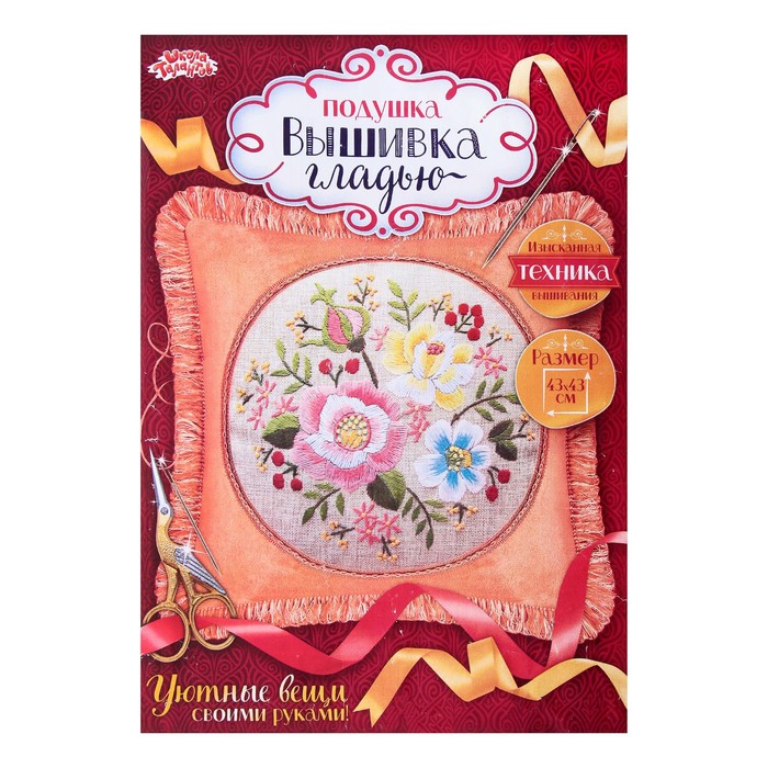 Вышивка гладью - наволочка "Нежный аромат" размер 43*43 см