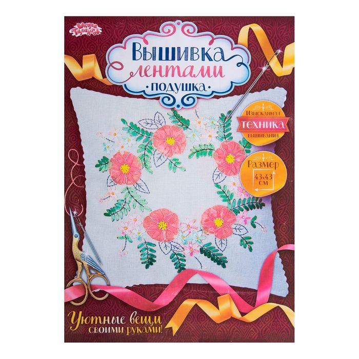 Вышивка лентами - наволочка "Цветочная феерия" размер 43*43 см