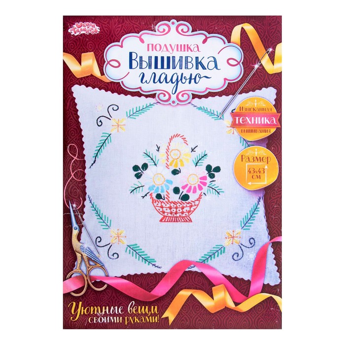 Вышивка гладью - наволочка "Цветочки в корзинке с окантовкой" размер 43*43 см